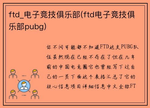 ftd_电子竞技俱乐部(ftd电子竞技俱乐部pubg)