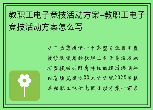 教职工电子竞技活动方案-教职工电子竞技活动方案怎么写