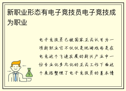 新职业形态有电子竞技员电子竞技成为职业
