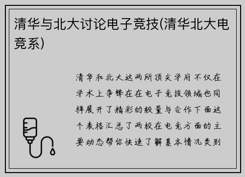 清华与北大讨论电子竞技(清华北大电竞系)