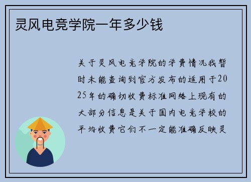 灵风电竞学院一年多少钱