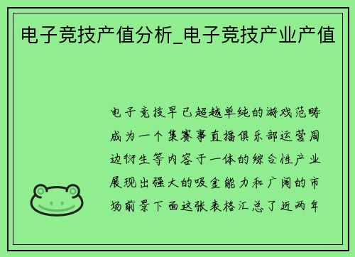 电子竞技产值分析_电子竞技产业产值